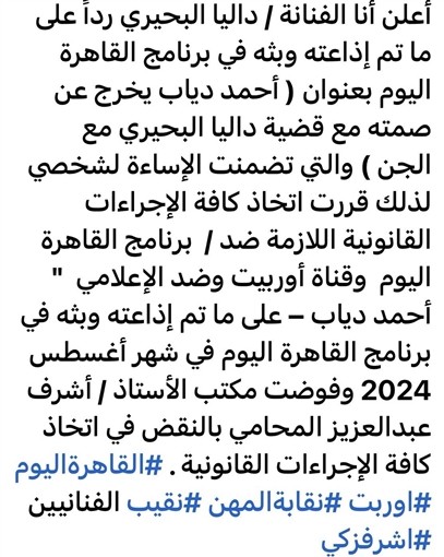 داليا البحيري تقاضي قناة فضائية بسبب قصتها مع الجن Y6YUD