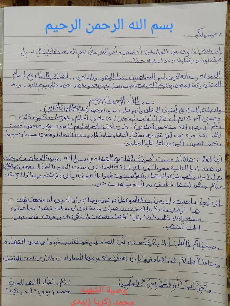 محمد الزبيدي في وصيته الأخيرة.. أعشق الحياة والرسم والبسمة لكن أي حياة والاحتلال يقتلنا؟!