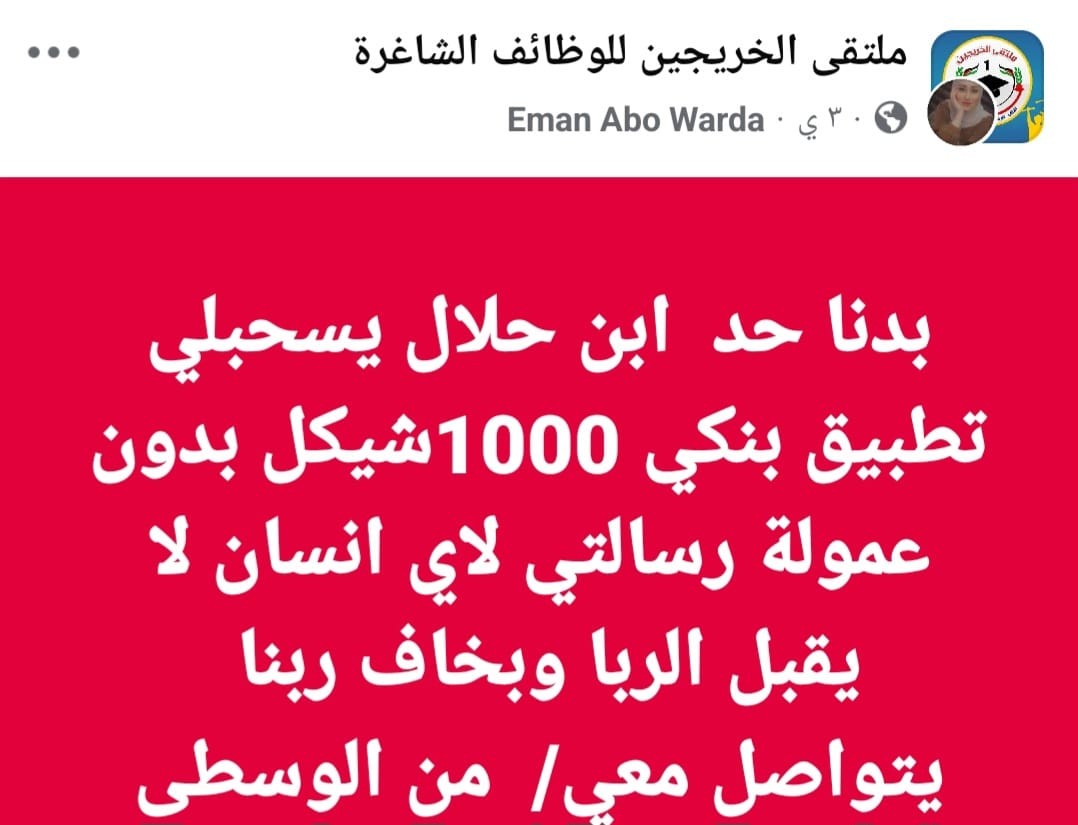 شاهد: ابتزاز المواطنين في غزة بشح السيولة.. البيع عبر "تطبيق بنكي" طريقة جديدة للتحايل!