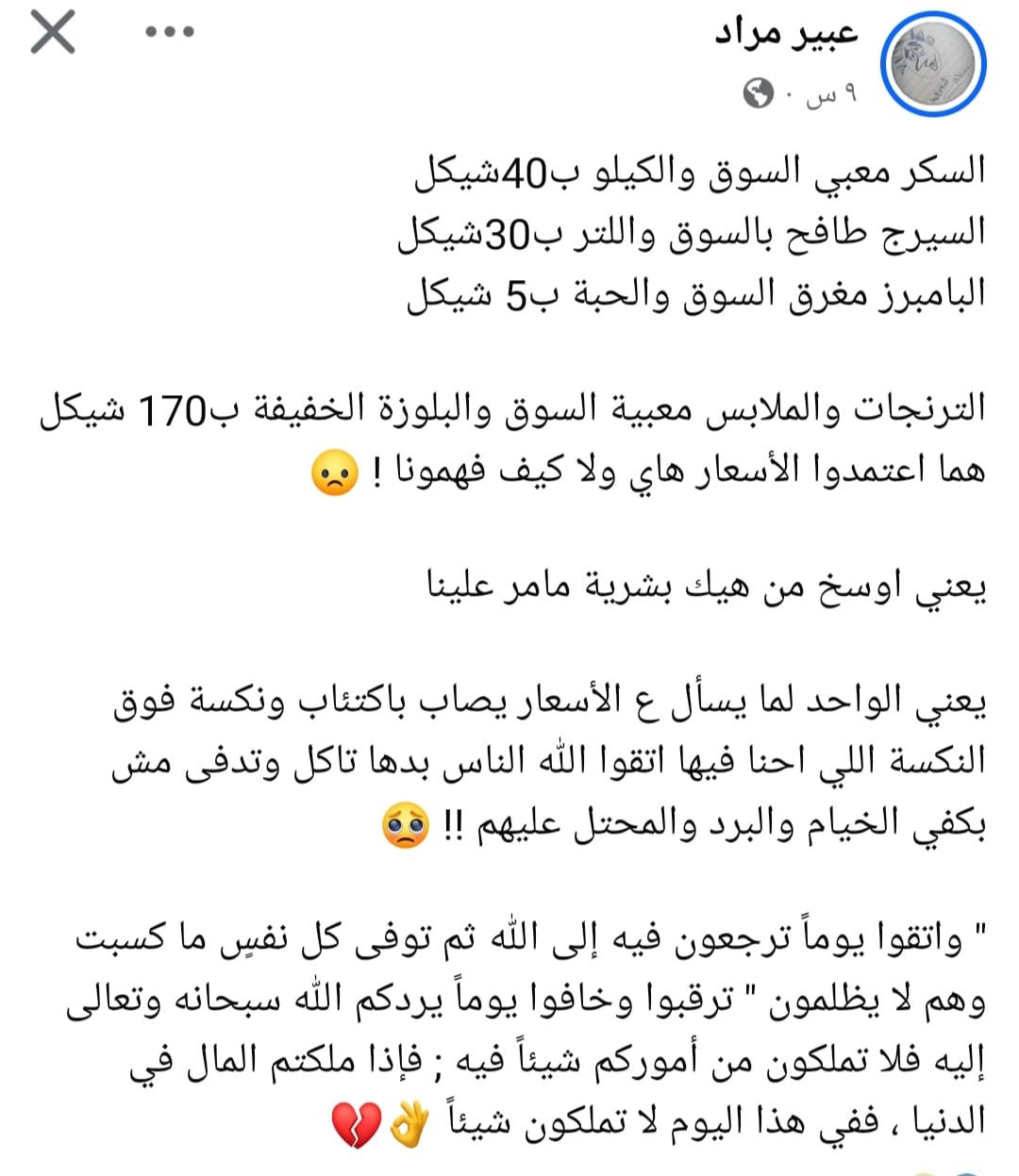 شاهد: جنوب قطاع غزة كما شماله.. غلاء فاحش واستغلال واضح ومجاعة تلوح في الأفق!