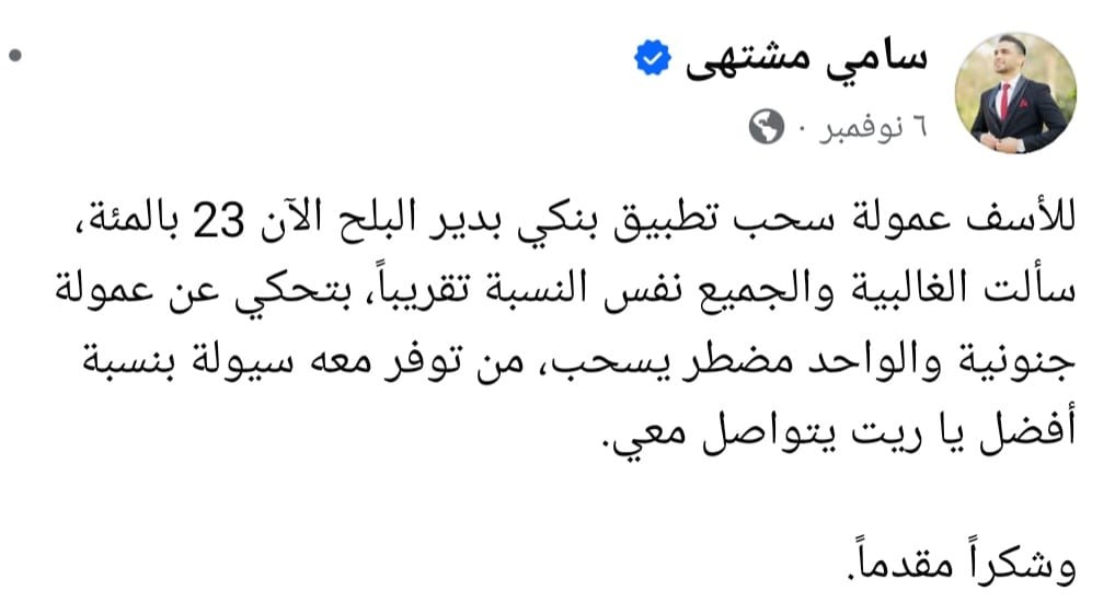 شاهد: ابتزاز المواطنين في غزة بشح السيولة.. البيع عبر "تطبيق بنكي" طريقة جديدة للتحايل!