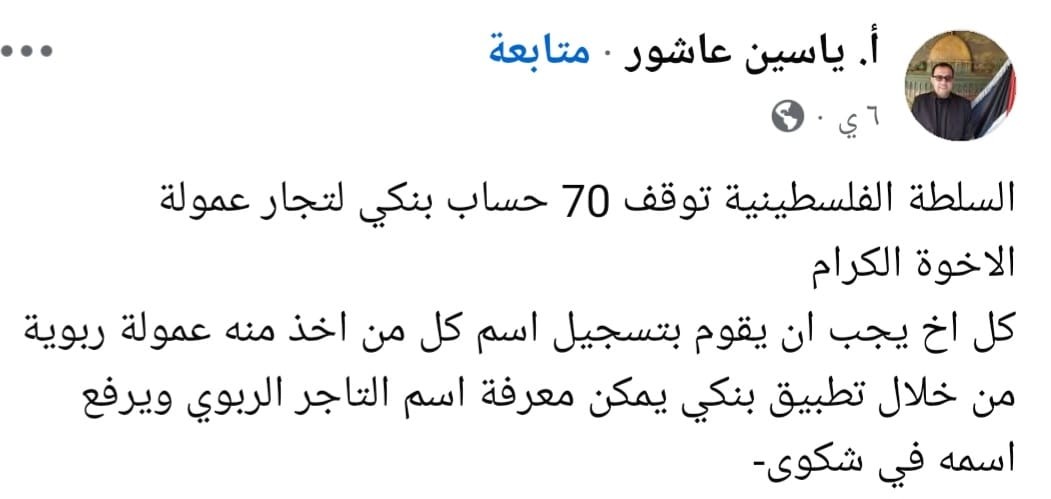 شاهد: ابتزاز المواطنين في غزة بشح السيولة.. البيع عبر "تطبيق بنكي" طريقة جديدة للتحايل!