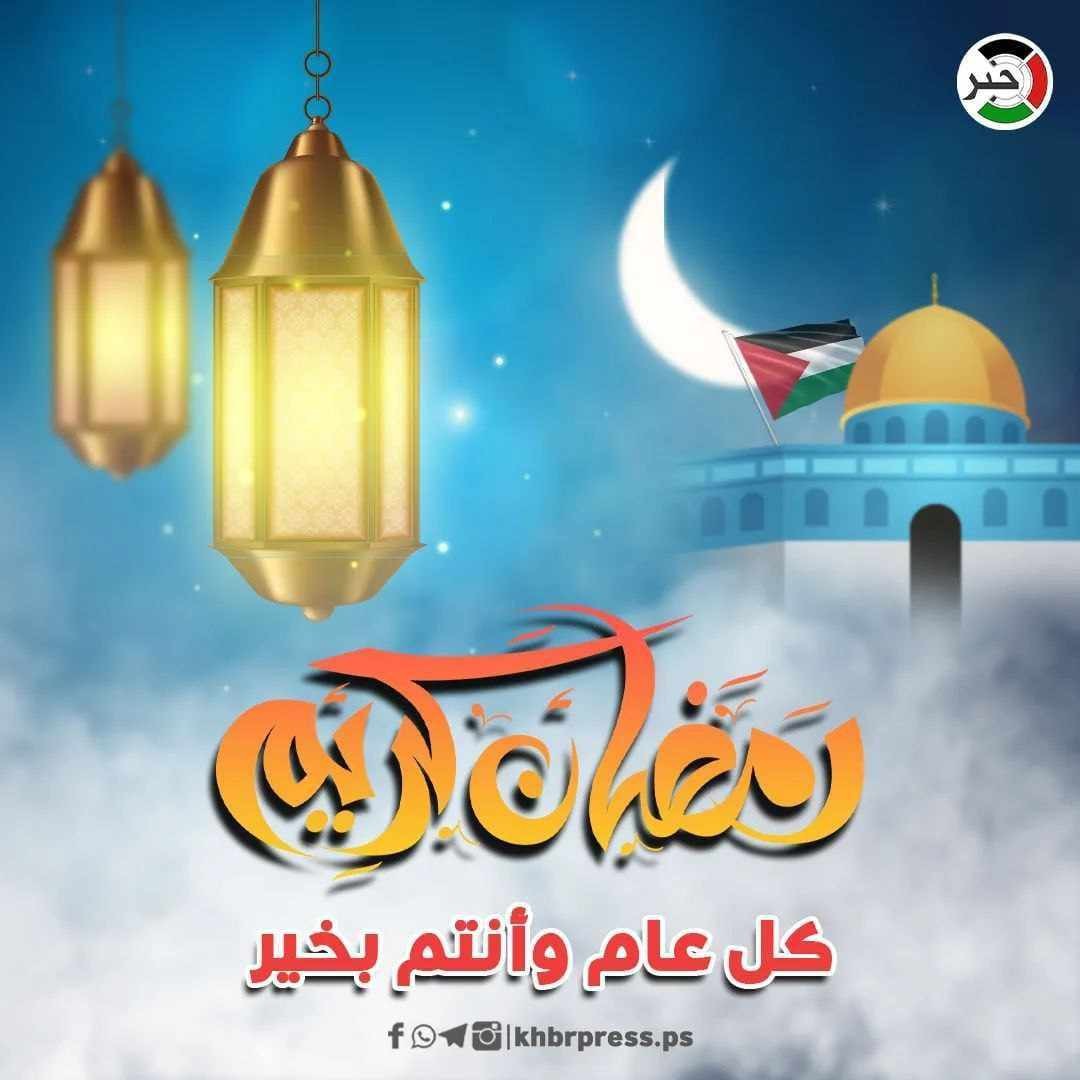 مفتي القدس والديار الفلسطينية يُعلن السبت أول أيام شهر رمضان المبارك