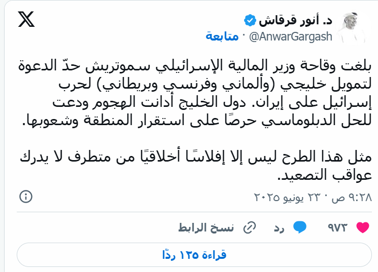 قرقاش يصف تصريحات سموتريتش بشأن تمويل الحرب ضد إيران بـ"الوقاحة"