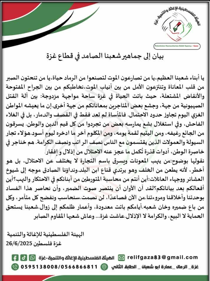 بالصور: الهيئة الفلسطينية للإغاثة تُنظم وقفة رافضة لسرقة ونهب المساعدات في غزة وتتوعد بمحاسبة المسؤولين