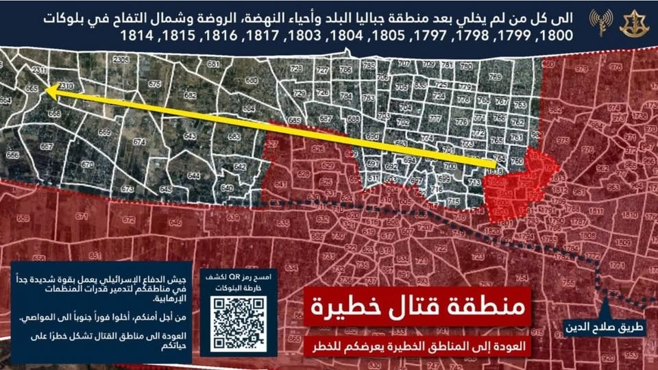 جيش الاحتلال يُصدر أوامر إخلاء جديدة شمال قطاع غزة