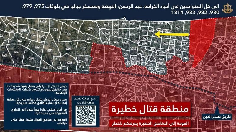 الاحتلال يُصدر أوامر إخلاء جديدة شمال قطاع غزة