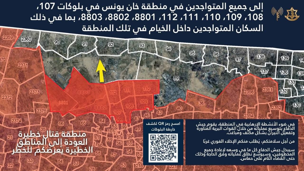 الاحتلال يُصدر قرارات جديدة بالإخلاء في خان يونس
