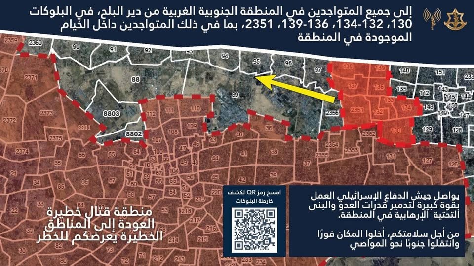 الاحتلال يُصدر قرارًا جديدًا بإخلاء مناطق في دير البلح
