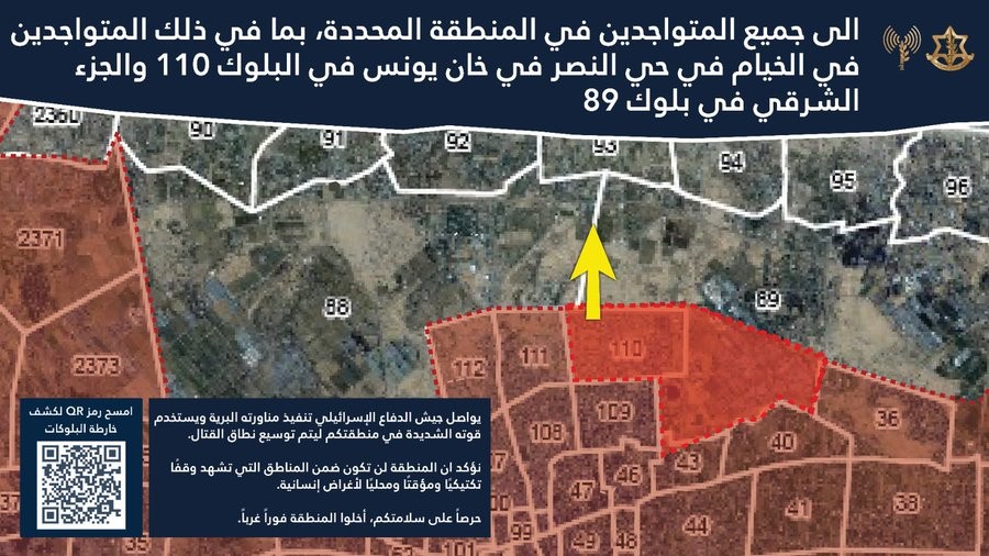 الاحتلال يُصدر قرار إخلاء جديد في خان يونس