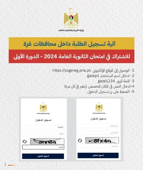 التعليم العالي يُصدر إعلانًا جديدًا لطلبة الثانوية العامة بغزة 2023