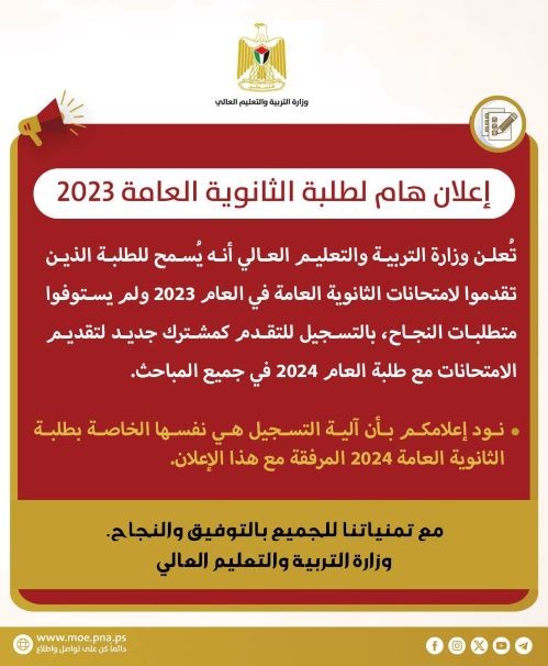 التعليم العالي يُصدر إعلانًا جديدًا لطلبة الثانوية العامة بغزة 2023