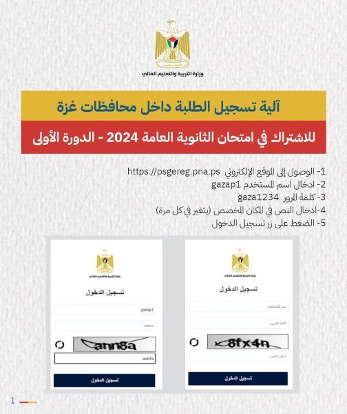 التعليم العالي: استئناف تسجيل وتحديث بيانات طلبة الثانوية العامة من قطاع غزة مواليد 2006