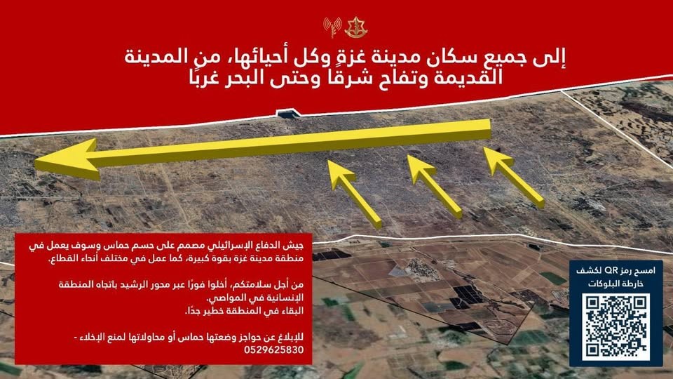 الاحتلال يُصدر أوامر إخلاء عسكرية جديدة بمدينة غزة