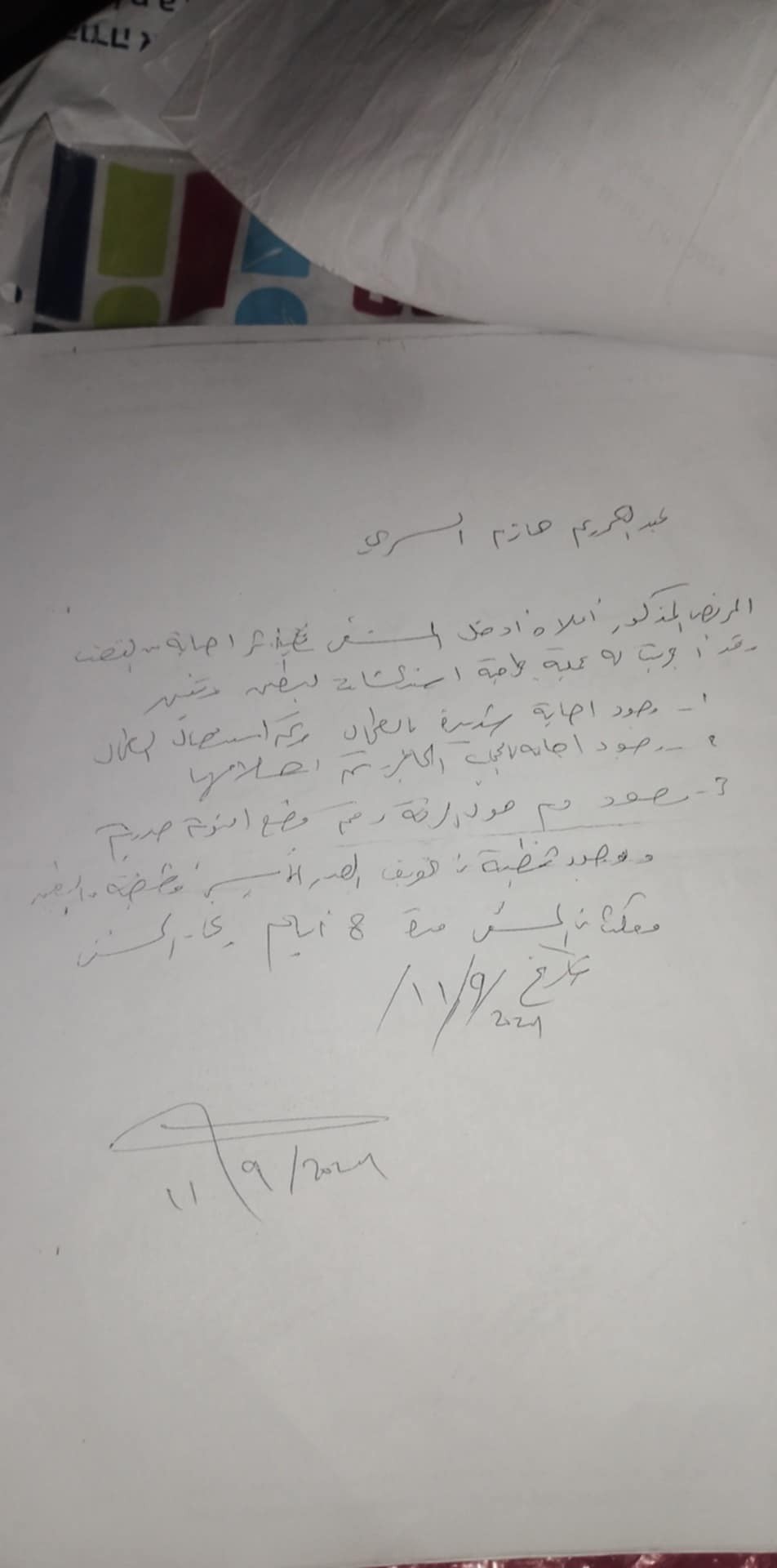 عائلة الطفل المصاب عبد الكريم السري تُناشد بسرعة إجلاء طفلها للعلاج في الخارج