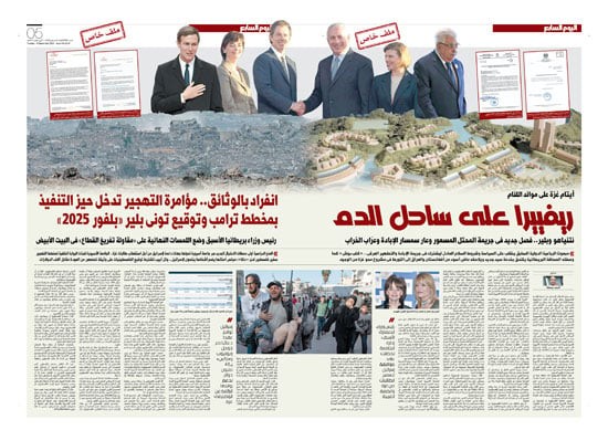 الكشف عن وثائق ومراسلات تُثبت تورط توني بلير وزوجته في مخطط تهجير الفلسطينيين بحجة الدراسة