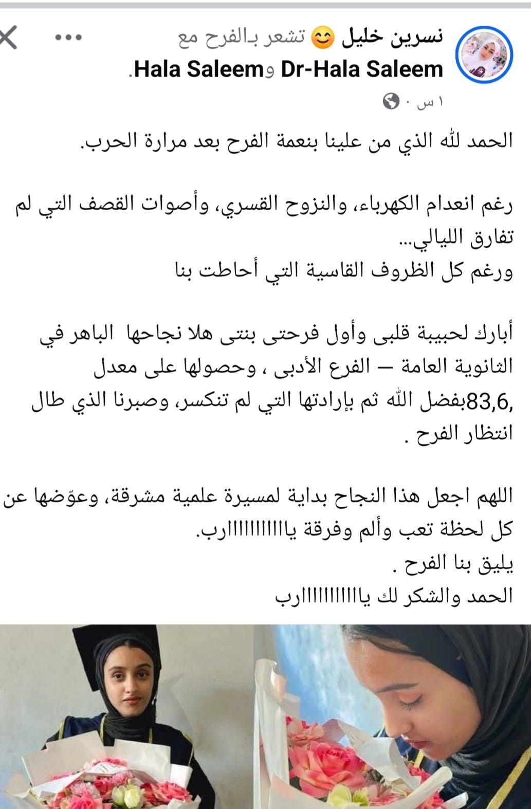 مع انتهاء الحرب: طلاب الثانوية العامة تفوقوا رغم الفقد والنزوح