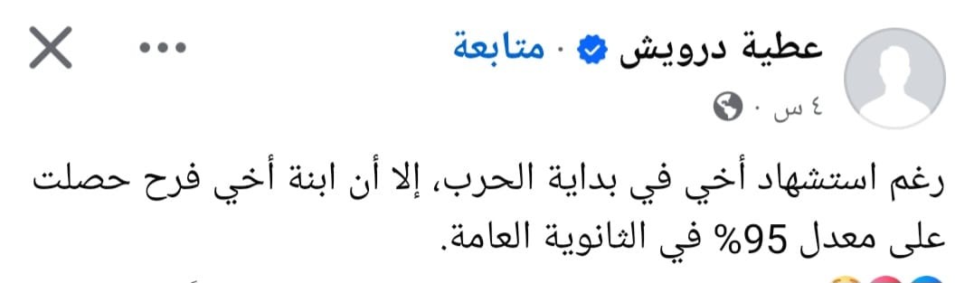 مع انتهاء الحرب: طلاب الثانوية العامة تفوقوا رغم الفقد والنزوح