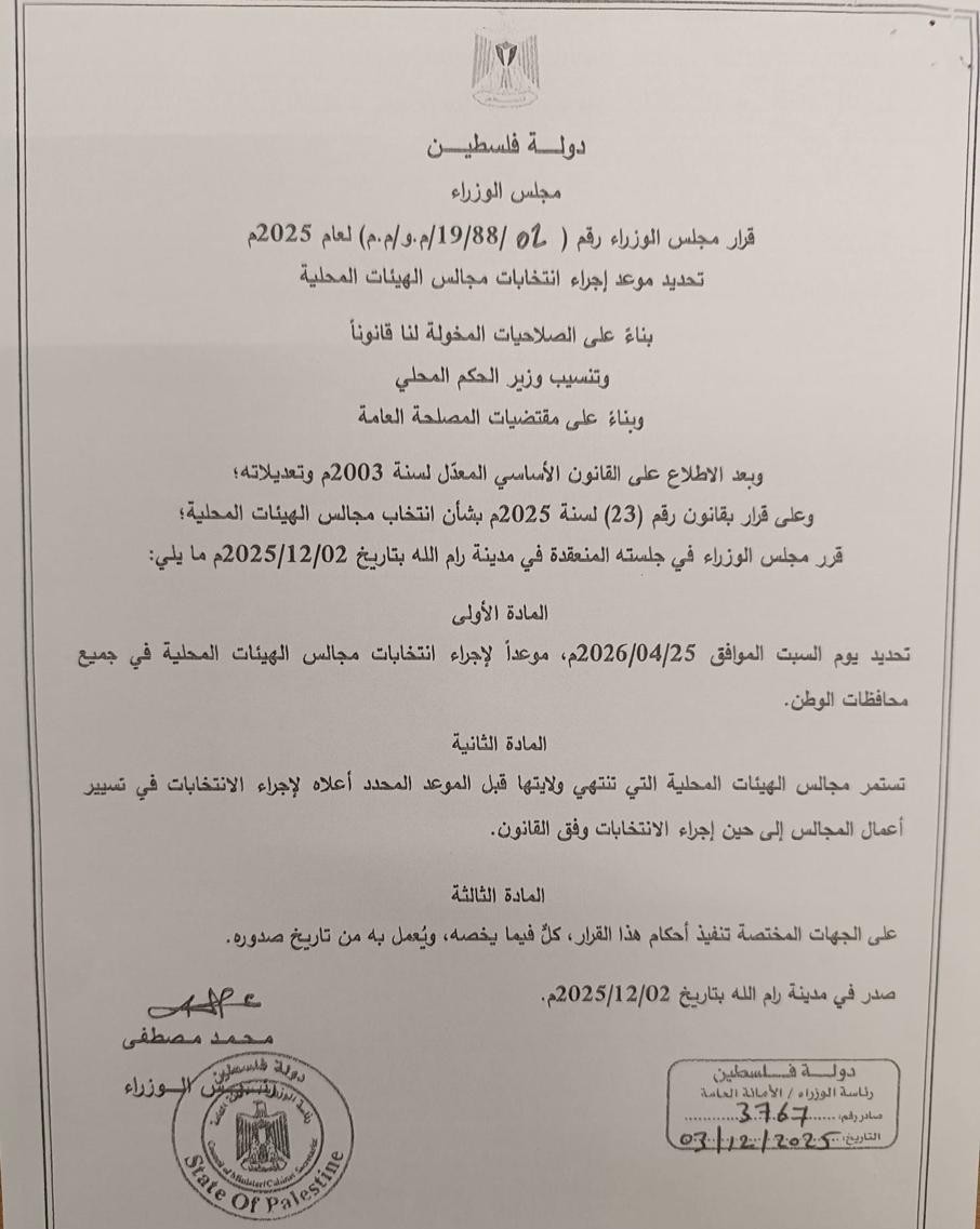 لجنة الانتخابات تتسلم قرار مجلس الوزراء بتحديد موعد الانتخابات المحلية